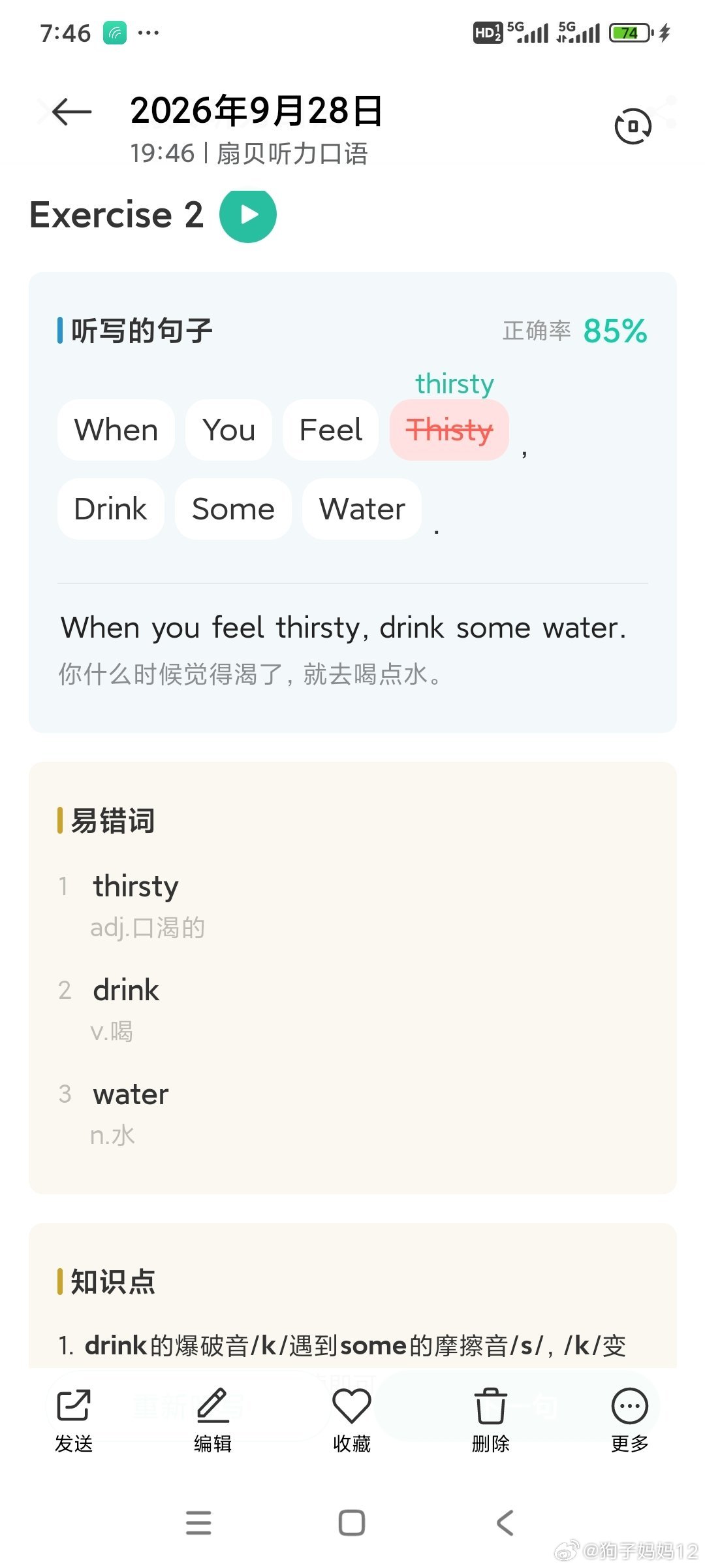 19点46正在练英语听力，哪个替身代聊出演的核武器  ​