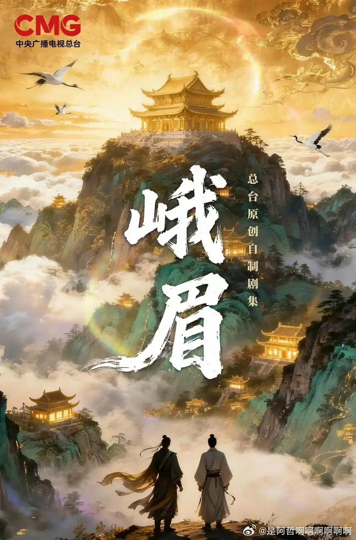 央视剧集《峨眉》男主曝光！00后吴俊霆章时安主演，张凌赫杨超越客串 ​