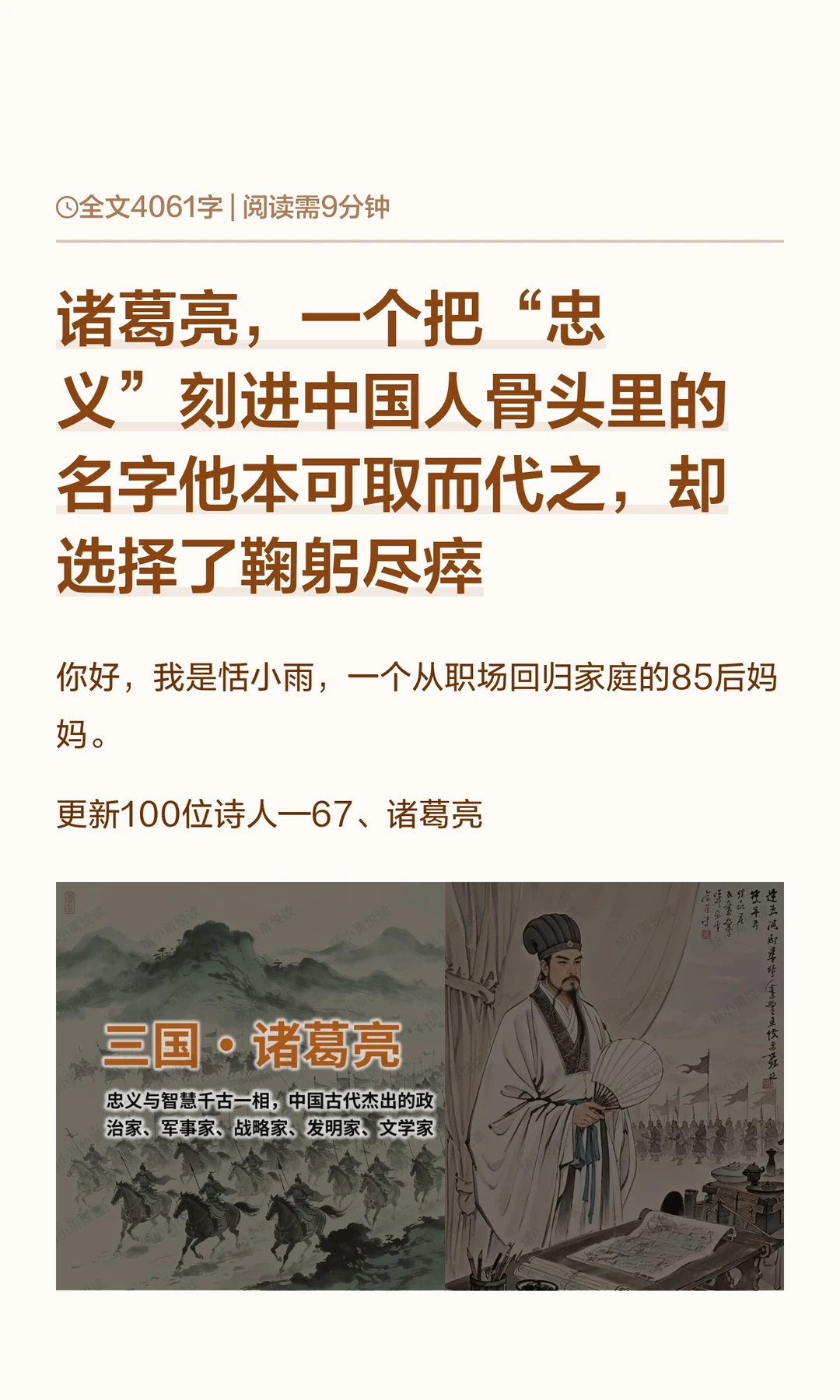 诸葛亮，把“忠义”刻进骨头里的人