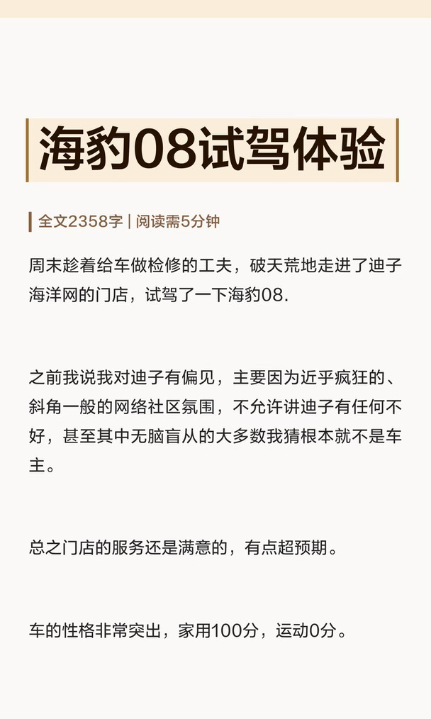海豹08试驾体验