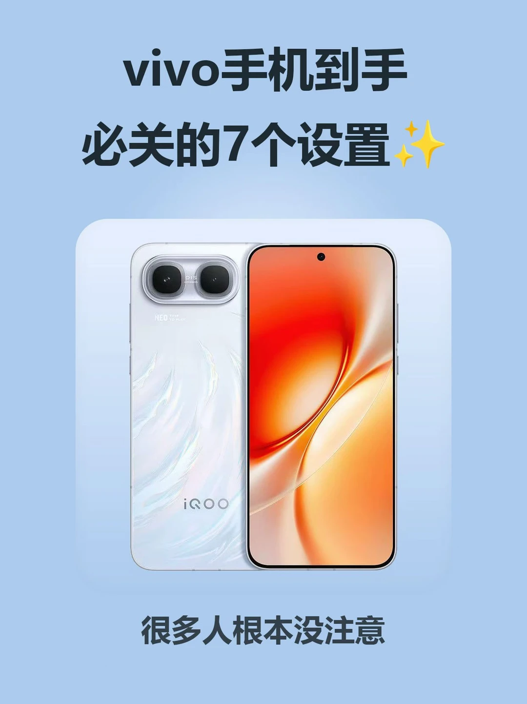 vivo新机到手，这几个设置我一般顺手就关了