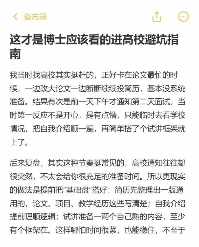 这才是博士应该看的进高校避坑指南