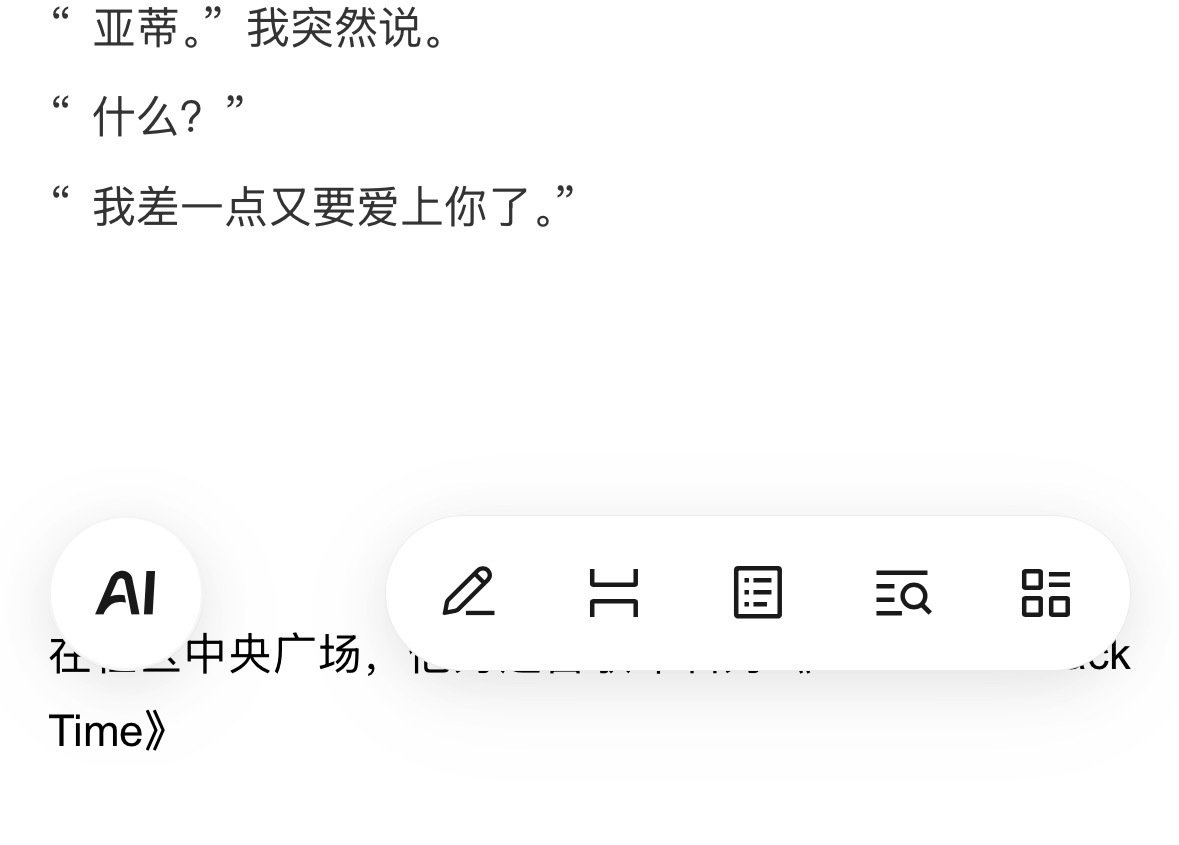 腾讯文档这个谜之设计，谁要你ai伴写了消失在我的文档框！ ​