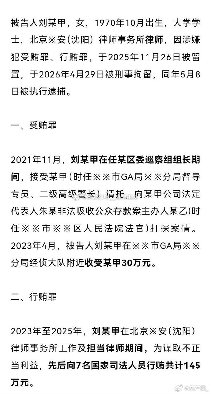 巡察组，受贿30万；

​律师，行贿145万。  ​