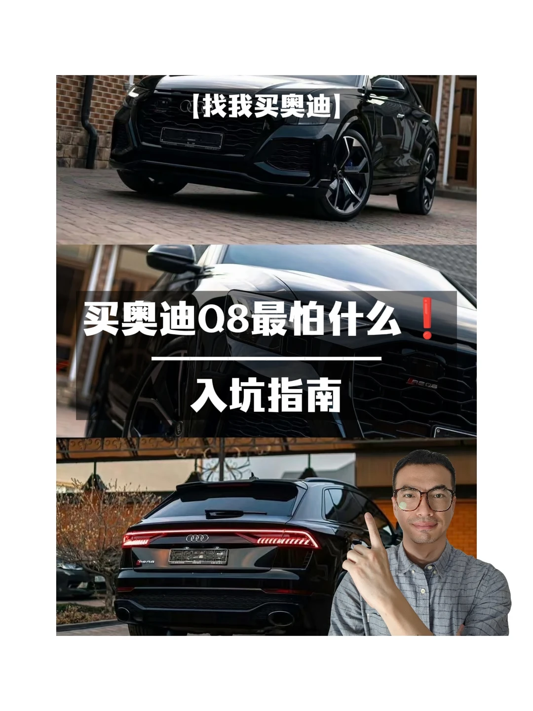 🌈买奥迪Q8最怕什么❗｜入坑指南