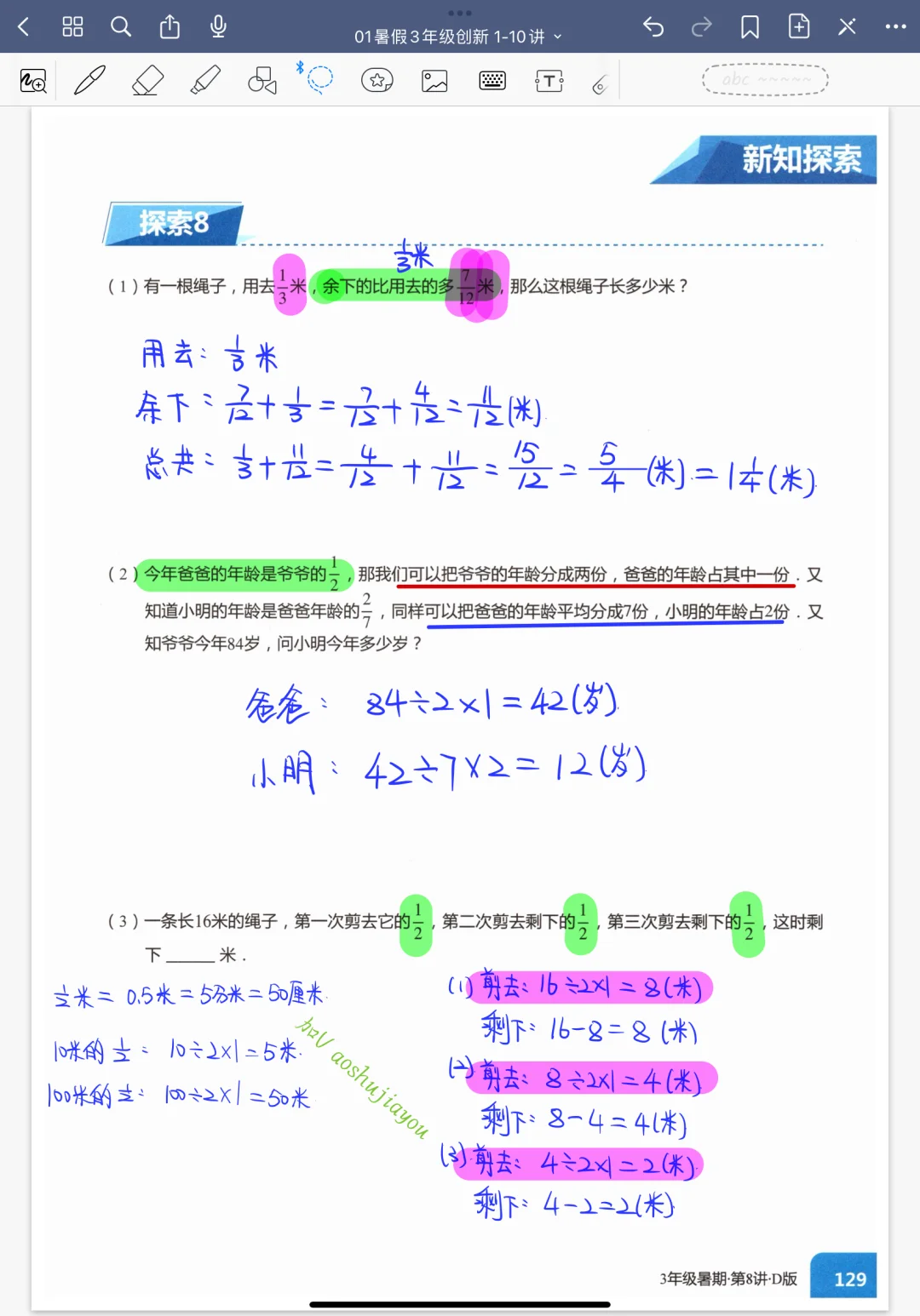 《分数认识初步》三年级暑假奥数课堂