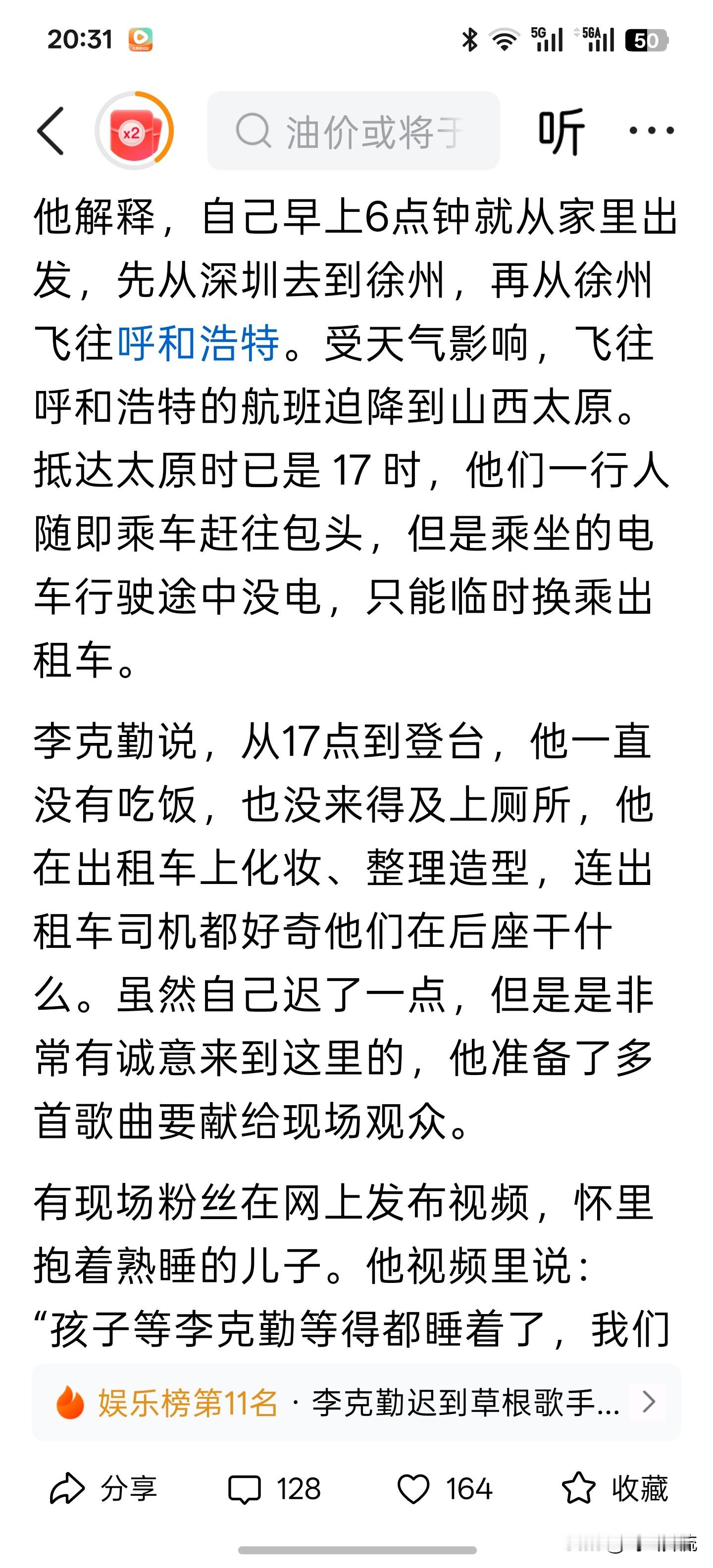 槽点太多，不知道先吐槽哪一个，看到这个新闻。我首先想到是拼盘演唱会，歌手一般都是当天到，李克勤也是当天才出发，结果当天就真的迟到了。
哪怕你早出发一点呀。我还没说。
结果就看到一个细节，李克勤说迟到是因为电车中途没电。
看到这个信息，我就不知道是该吐槽这个歌手迟到，还是该吐槽，你为什不坐燃油车了。