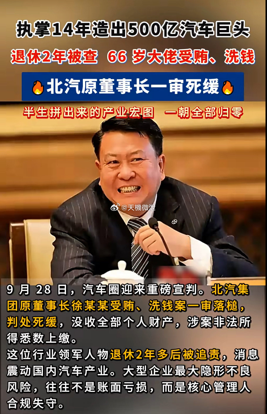 晚节不保
一审死缓
余生是吃牢饭了
贪多少钱都没用
根本花不了
道理很简单
为啥还有那么多屡犯呢
其实就是贪污占有欲
心里作祟
一世成就 前功尽弃 ​