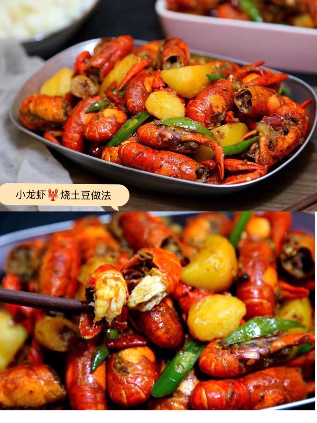 小龙虾🦞烧土豆超好吃的搭配值得一试哦