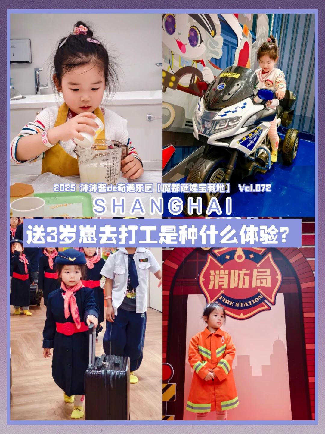 魔都遛娃72｜崽崽人生第一桶金在这赚