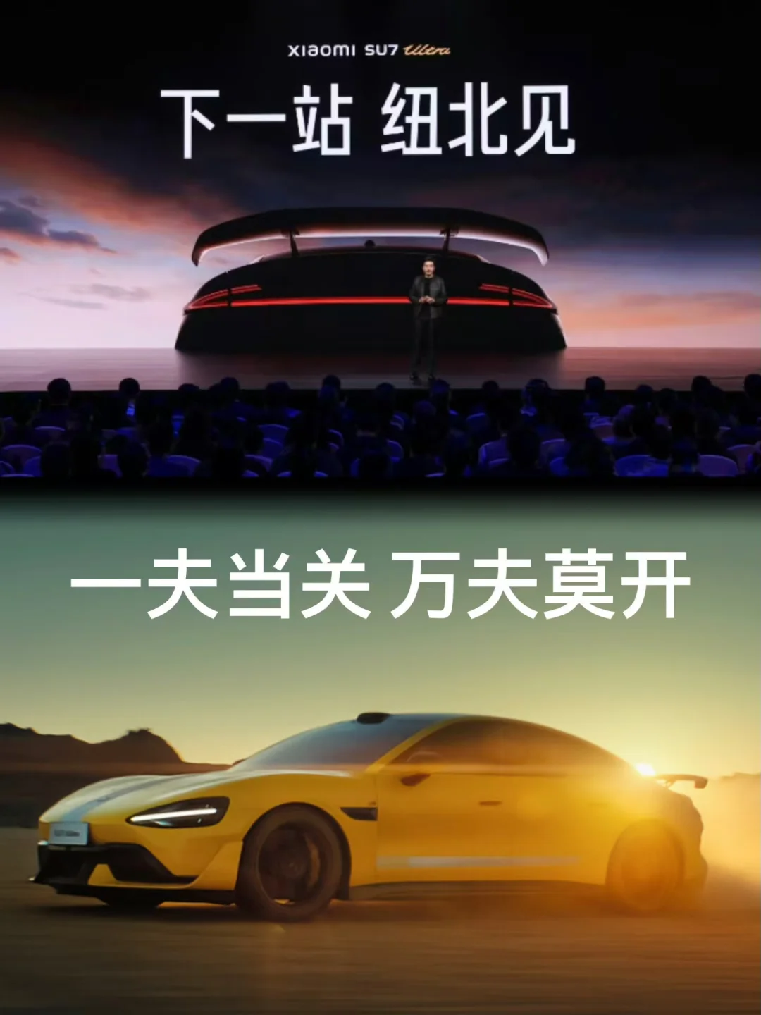 SU7 Ultra一举夺魁，这就是小米汽车的底气