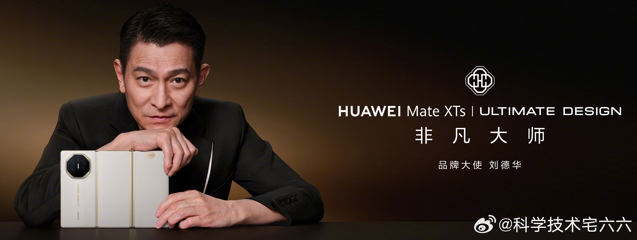 华为的三折叠屏手机，代言人还是刘德华。 ​