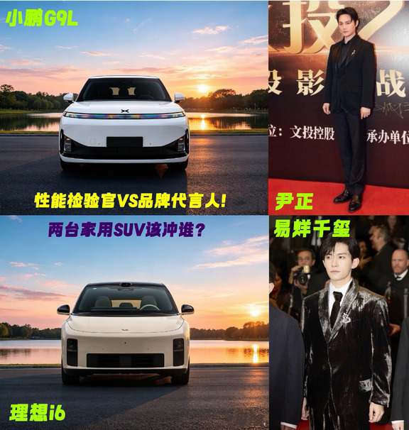 明星加持大五座！尹正G9Lvs易烊千玺i6怎么选
