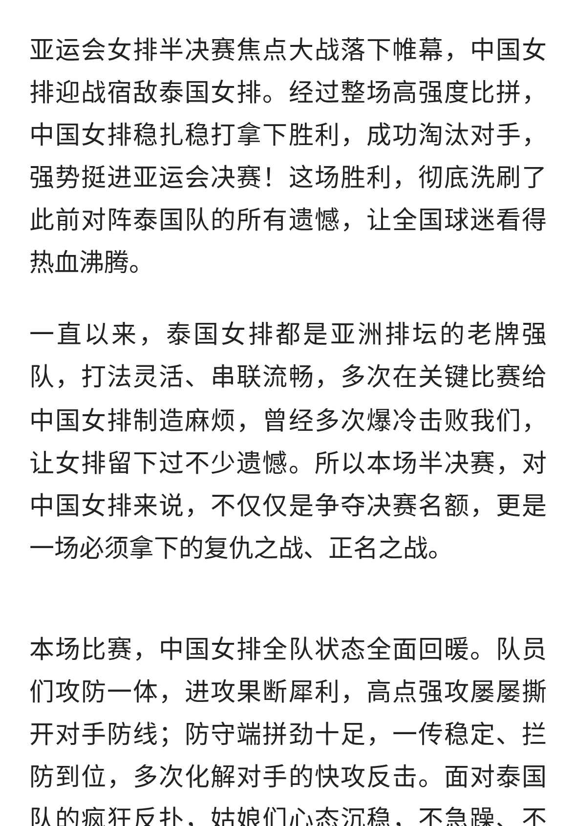 终于复仇！女排完胜泰国闯进决赛，这一战太提气了