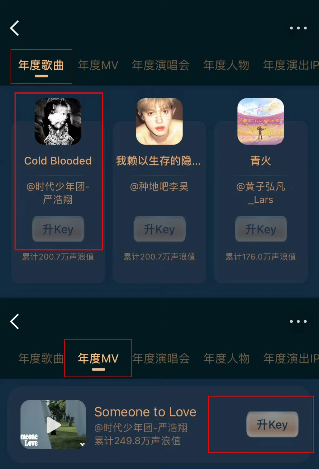 【🚩严浩翔】WMA微博音乐盛典年度榜单投票