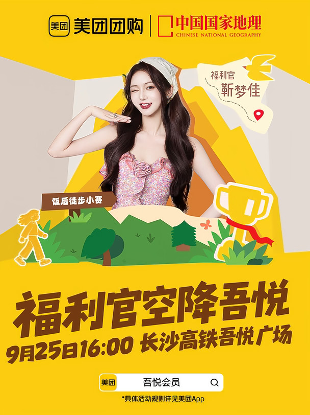 @长沙人@青岛人您的中秋“走运”搭子已就位
