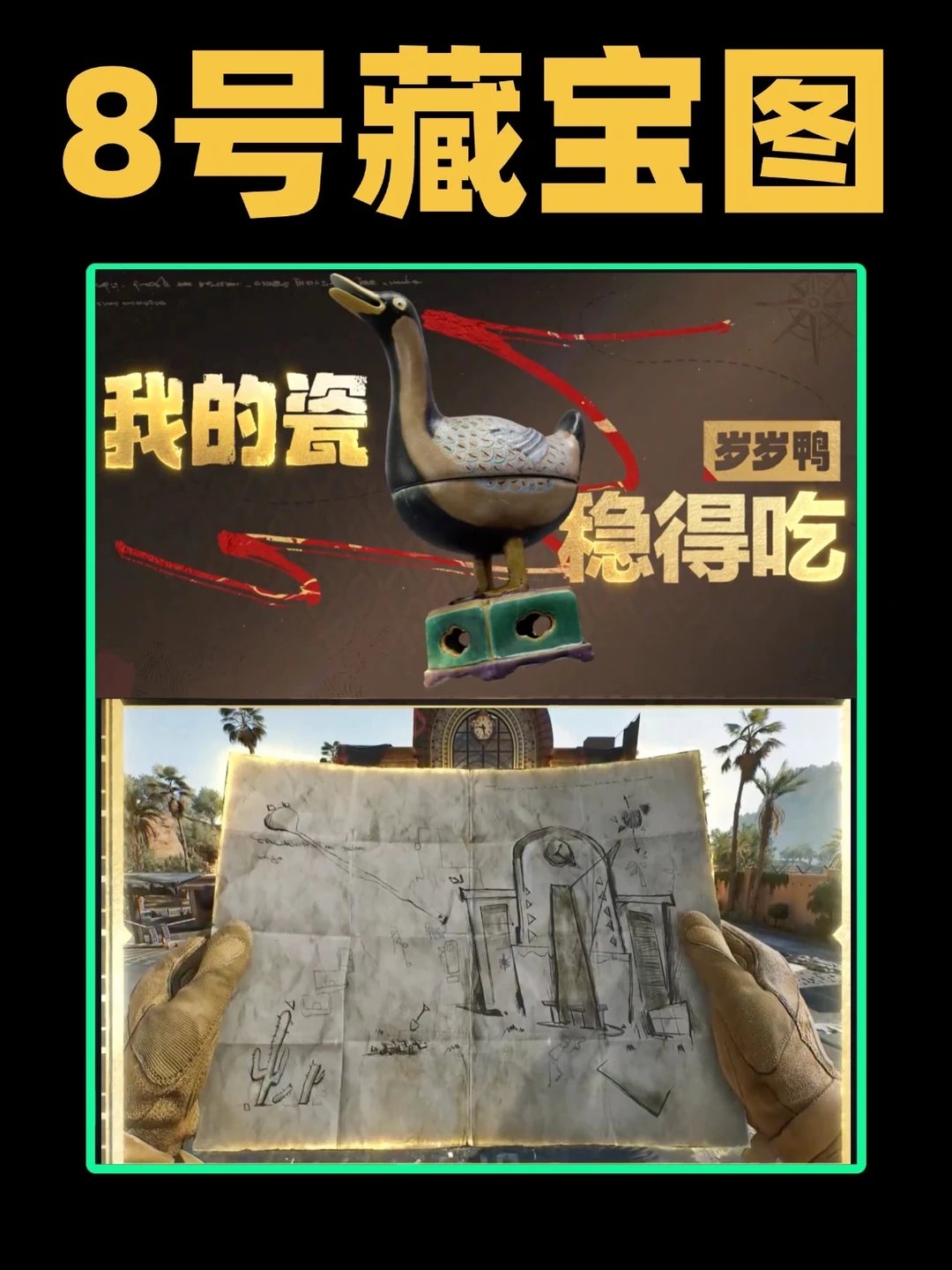 三角洲8号藏宝图全地图点位！提前解密！