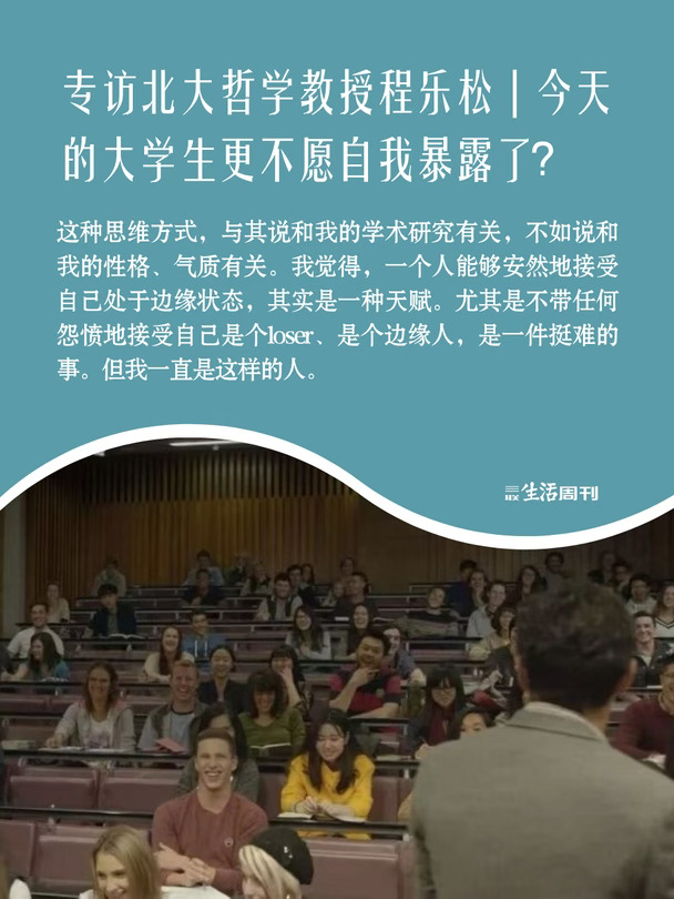 “能安然接受自己是边缘人，是一种天赋。”