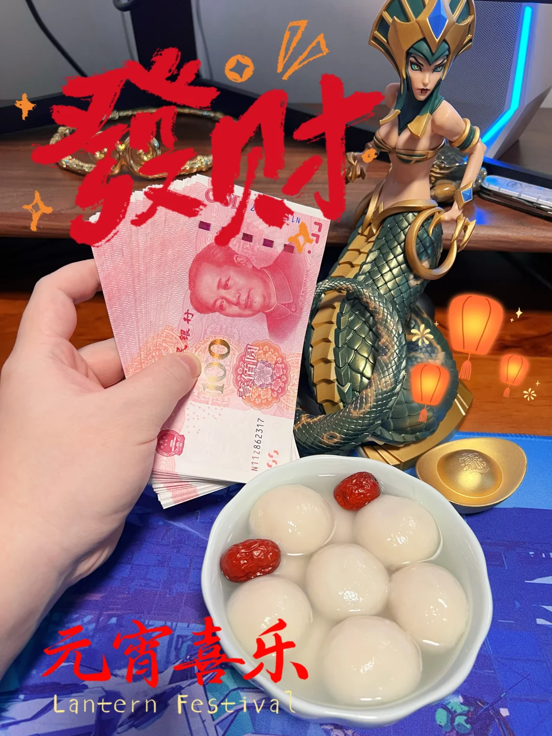 2025蛇年元宵节，祝大家阖家团圆，好事连连！发财！暴富！接～