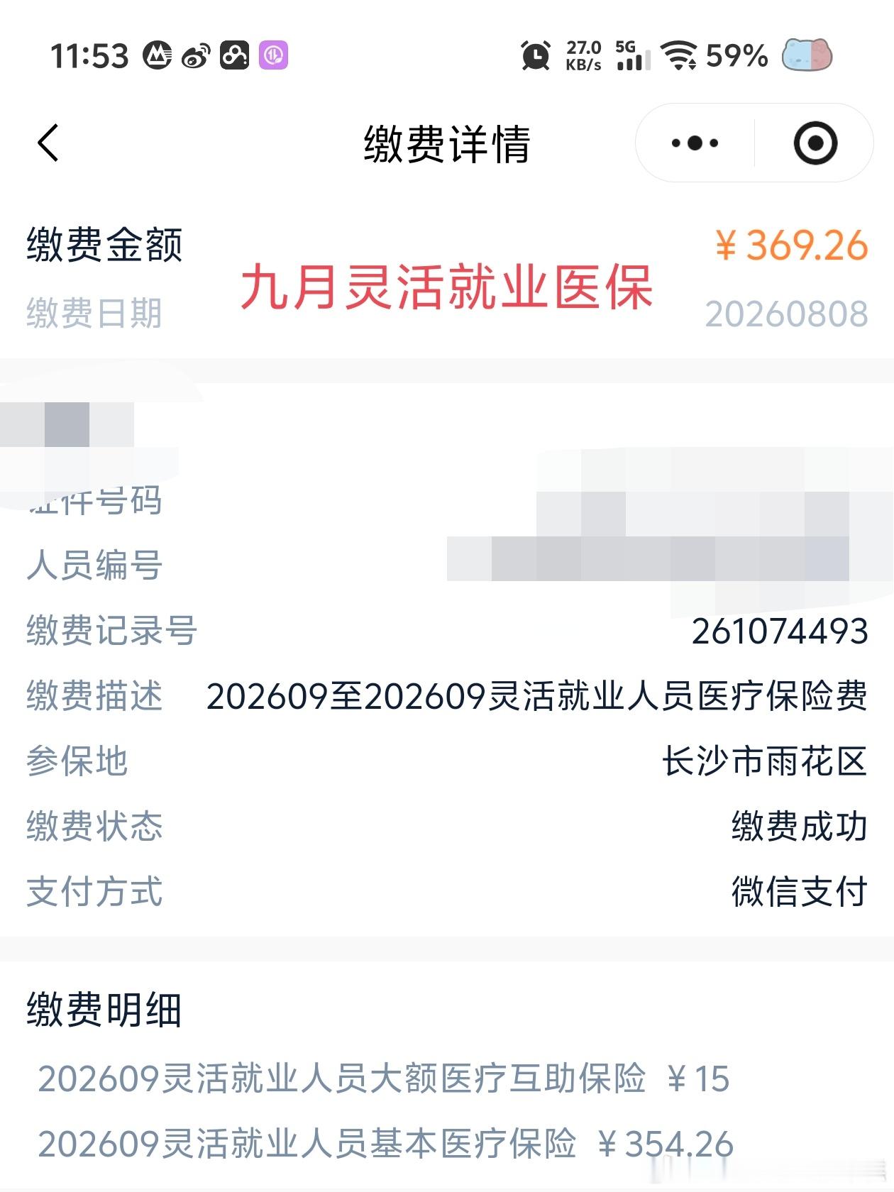 长沙灵活就业医保二次涨价！我真的是绷不住了，好崩溃，今天一直失业，眼睁睁看着灵活就业医保从340.76，九月份369.26，现在十月份直接彪到372.22。工作是越来越难找了，被迫灵活就业，每个月负担很重，还要面临灵活就业医保不断的涨价，我真的挺不住了，我每个月都要去医院买药，三百多的药只报销70来 ​
