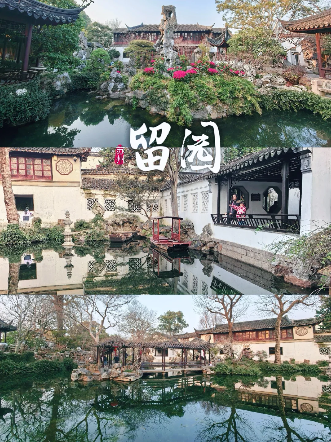 苏州旅行❤中国四大名园👍留园亲子游攻略