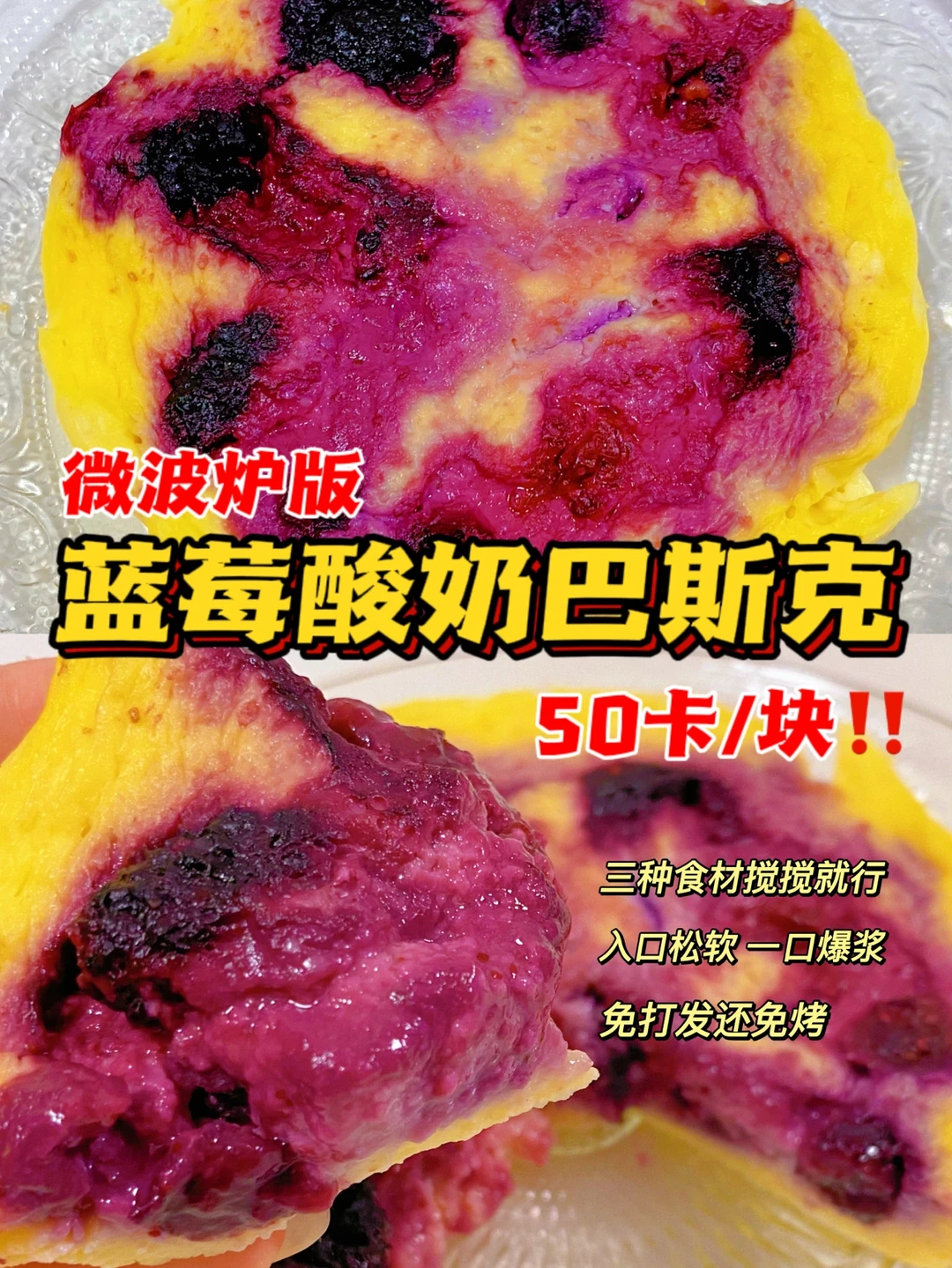 0⃣️糖0⃣️油免烤‼️蓝莓酸奶巴斯克‼️也太绝了