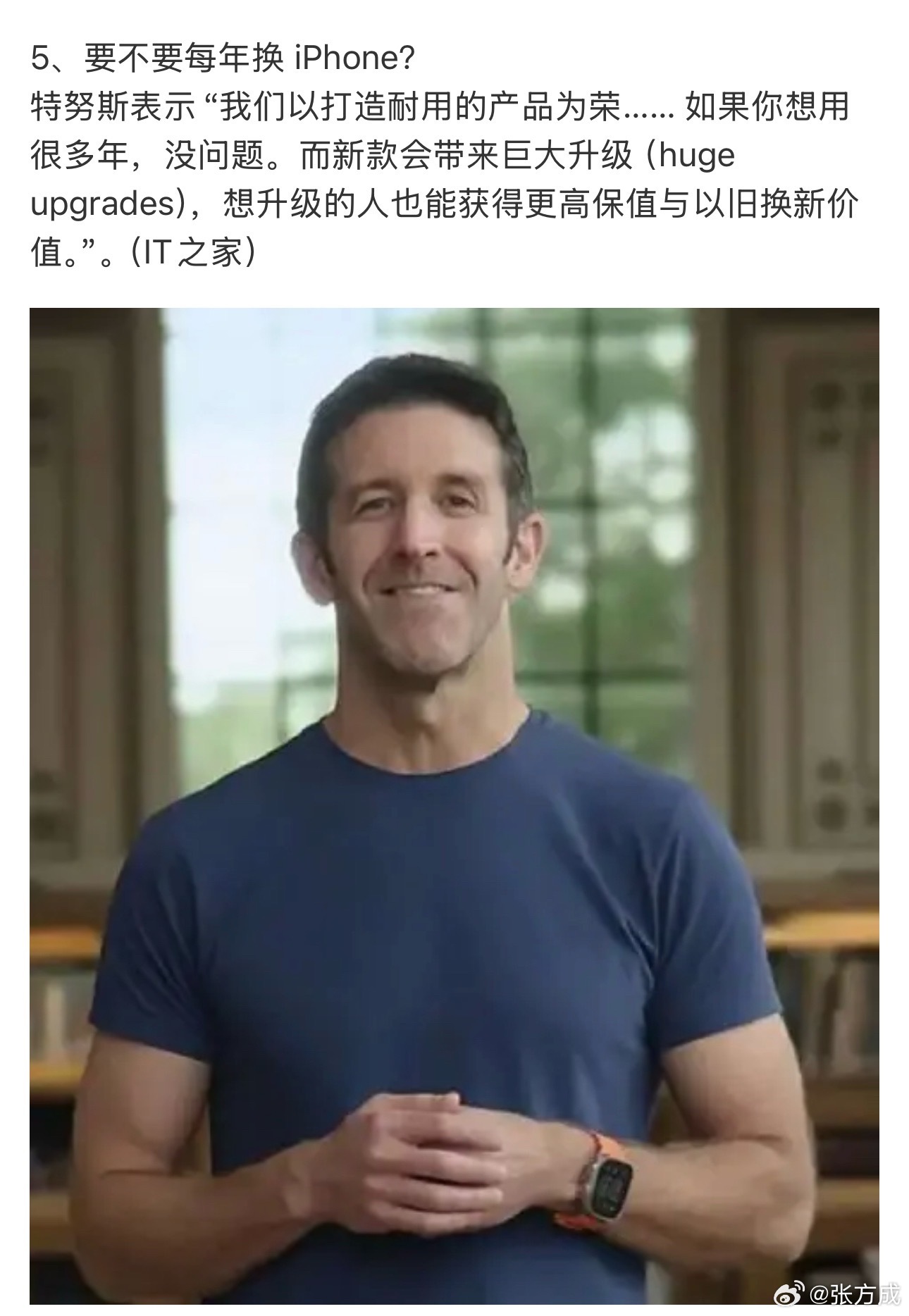 #苹果CEO谈要不要每年换iPhone#

这新CEO说话滴水不漏啊[作揖][作揖]确实有水平

在印象当中苹果是个高度依赖创始人的公司，乔布斯当年既是战略决策者，又是品牌灵魂。商业模式还高度依赖乔布斯讲的故事……当年他被赶走后苹果业绩立刻下滑……

不得不说苹果在选接班人上眼光真准：早年乔布斯被逐出后 ​