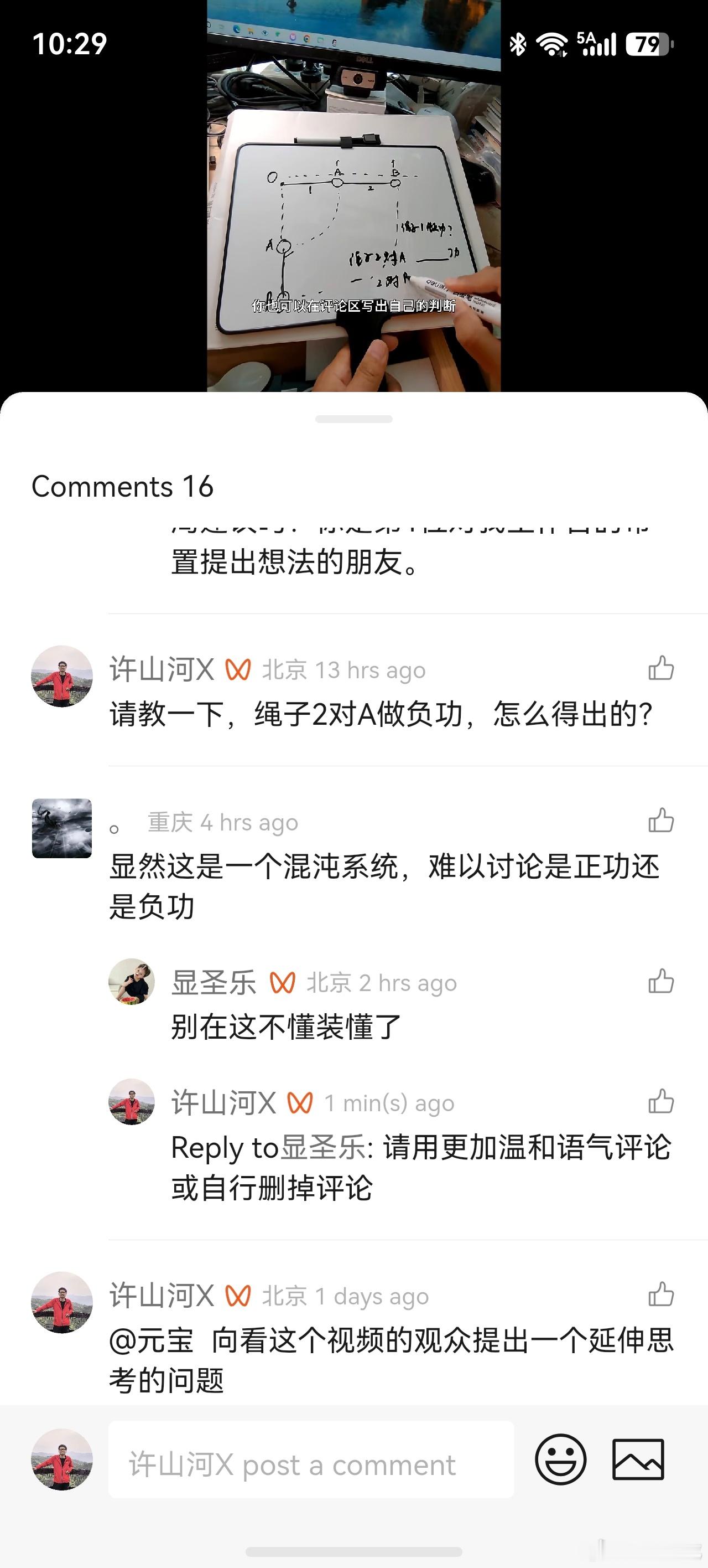 虽然粉丝量不多，但是我对评论是有要求的。就是你不能任意形式的撒气式的这种评论，毫无价值态度的评论，这种评论我都是不欢迎的，而且我会催你自行删除。从小做到大，必须有一个清晰的这个价值观，不管我现在是有 2000 的粉丝，还是有 2 万的粉丝，这是一条非常重要的规矩。#物理[超话]##日常思考# ​