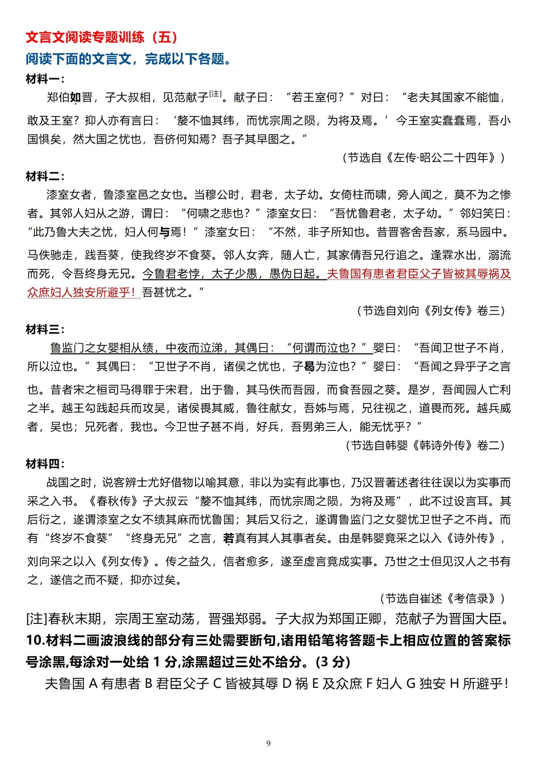 分享几篇优质的文言文阅读