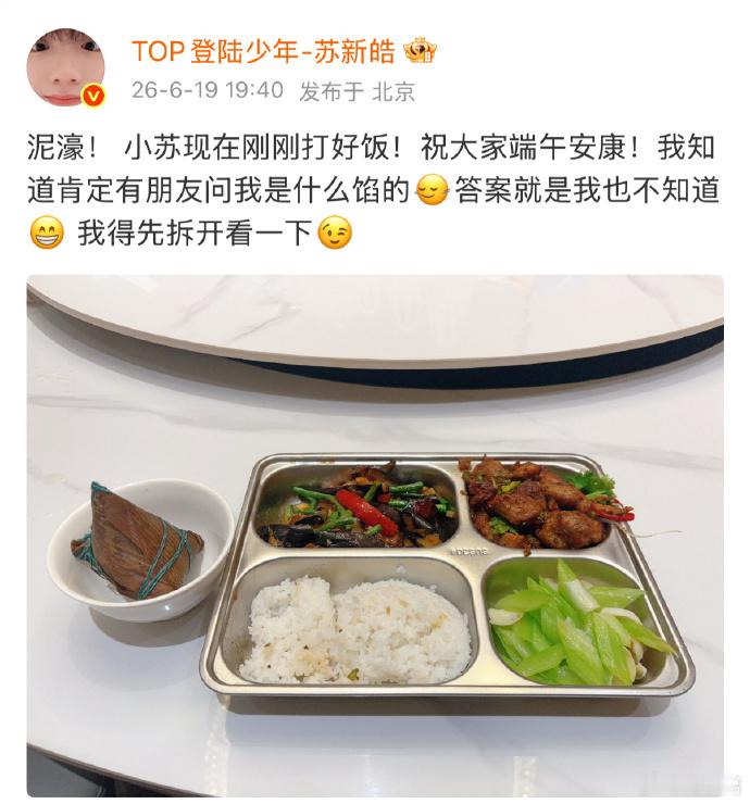 苏新皓空降微博超话总能带给人惊喜，上线次数特别多，愿意花时间泡在超话里...