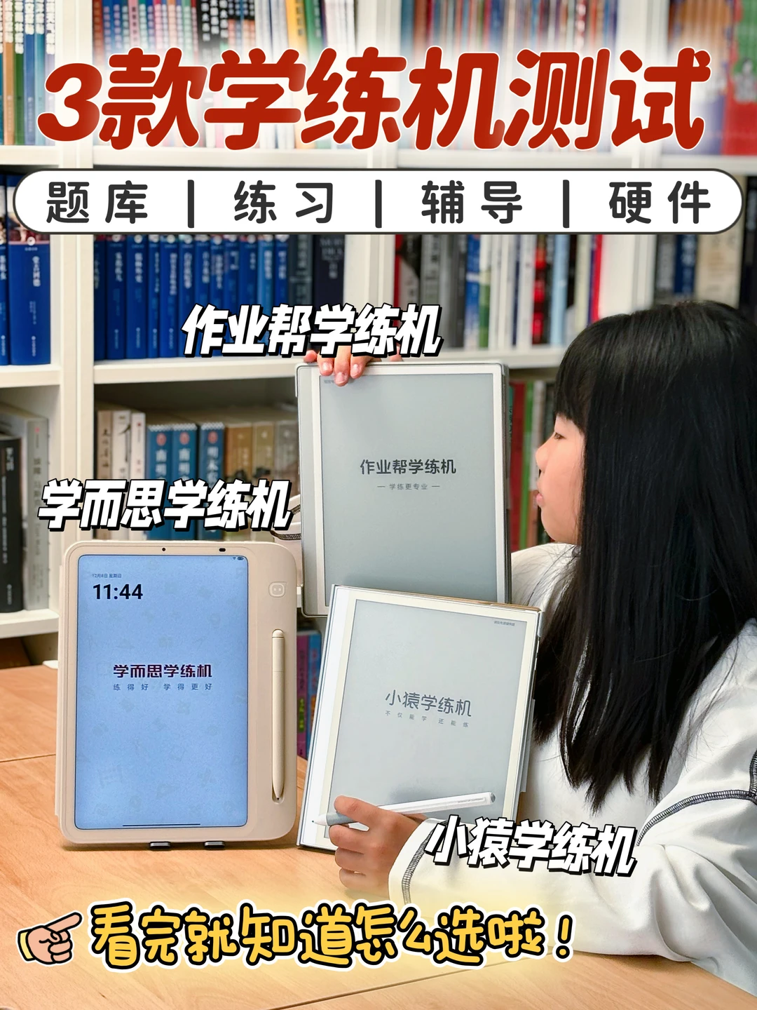 3款热门学练机深度测‼️看完就知道怎么买了