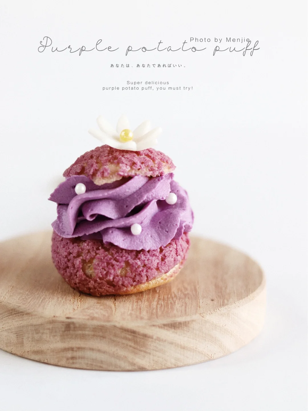 💜紫薯酥皮泡芙|完美泡芙详细教程📝