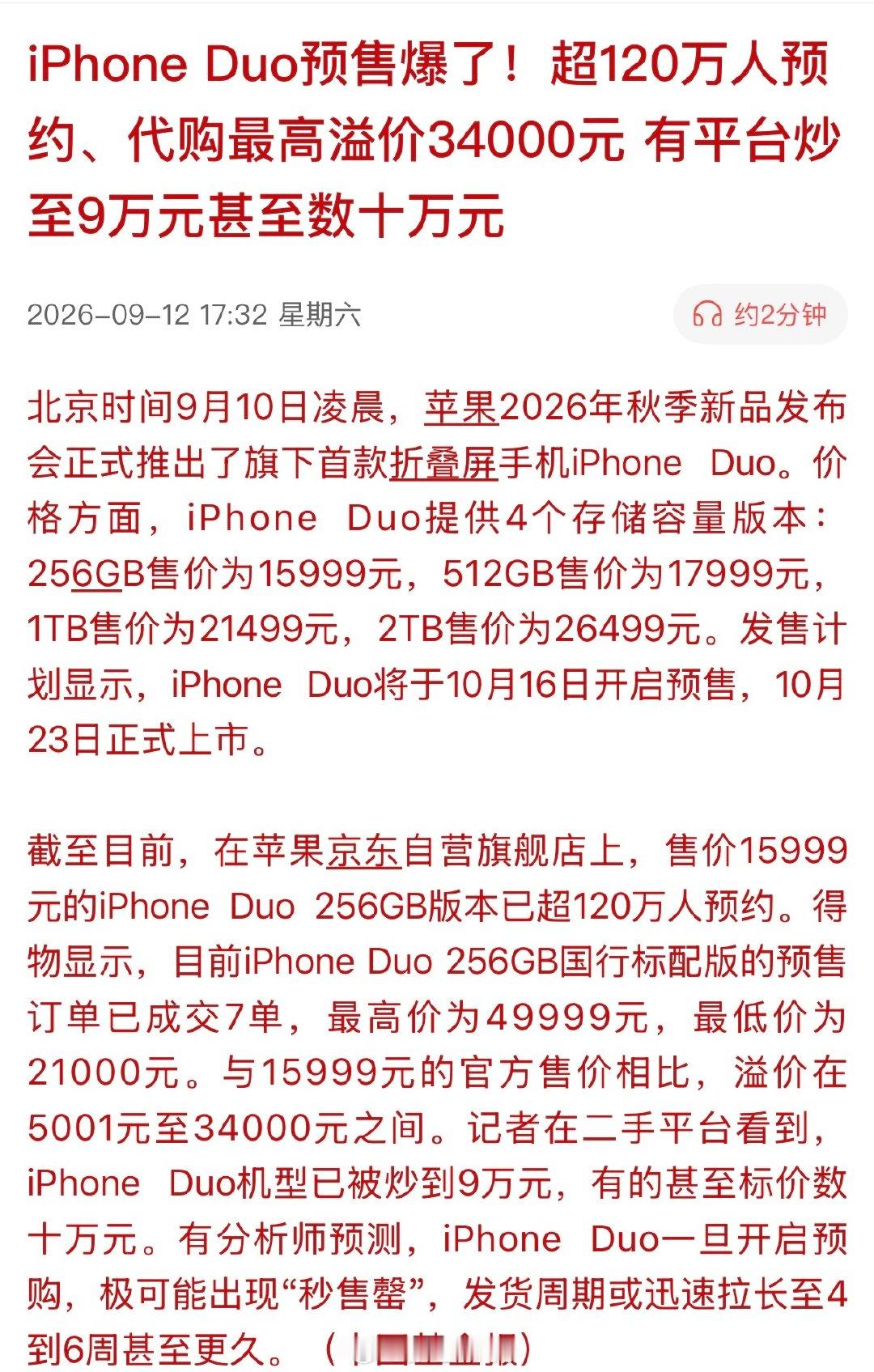 iPhone Duo预售爆了！超120万人预约、代购最高溢价34000元，有平台炒至9万元甚至数十万元。

消费升级了？ ​