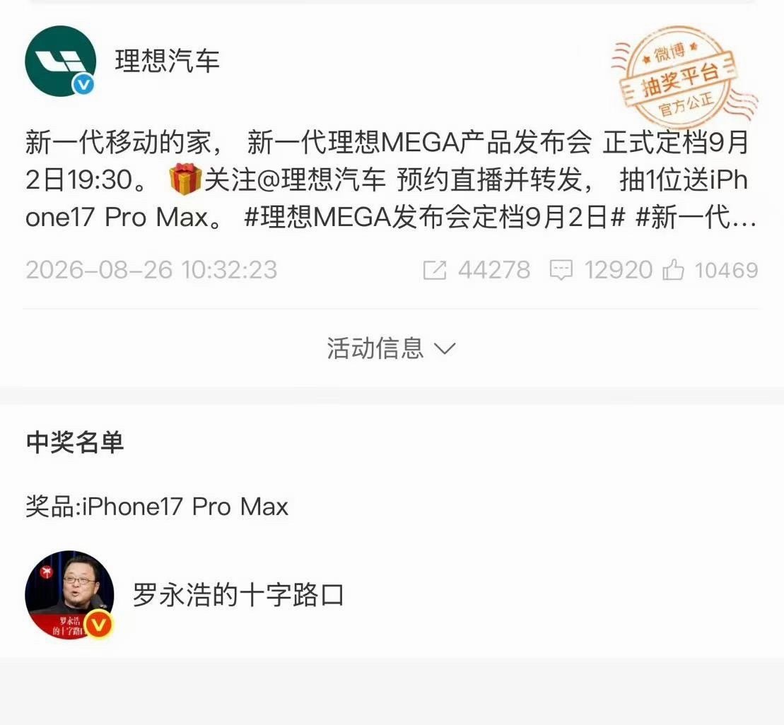 李想投资老罗实锤！ ​