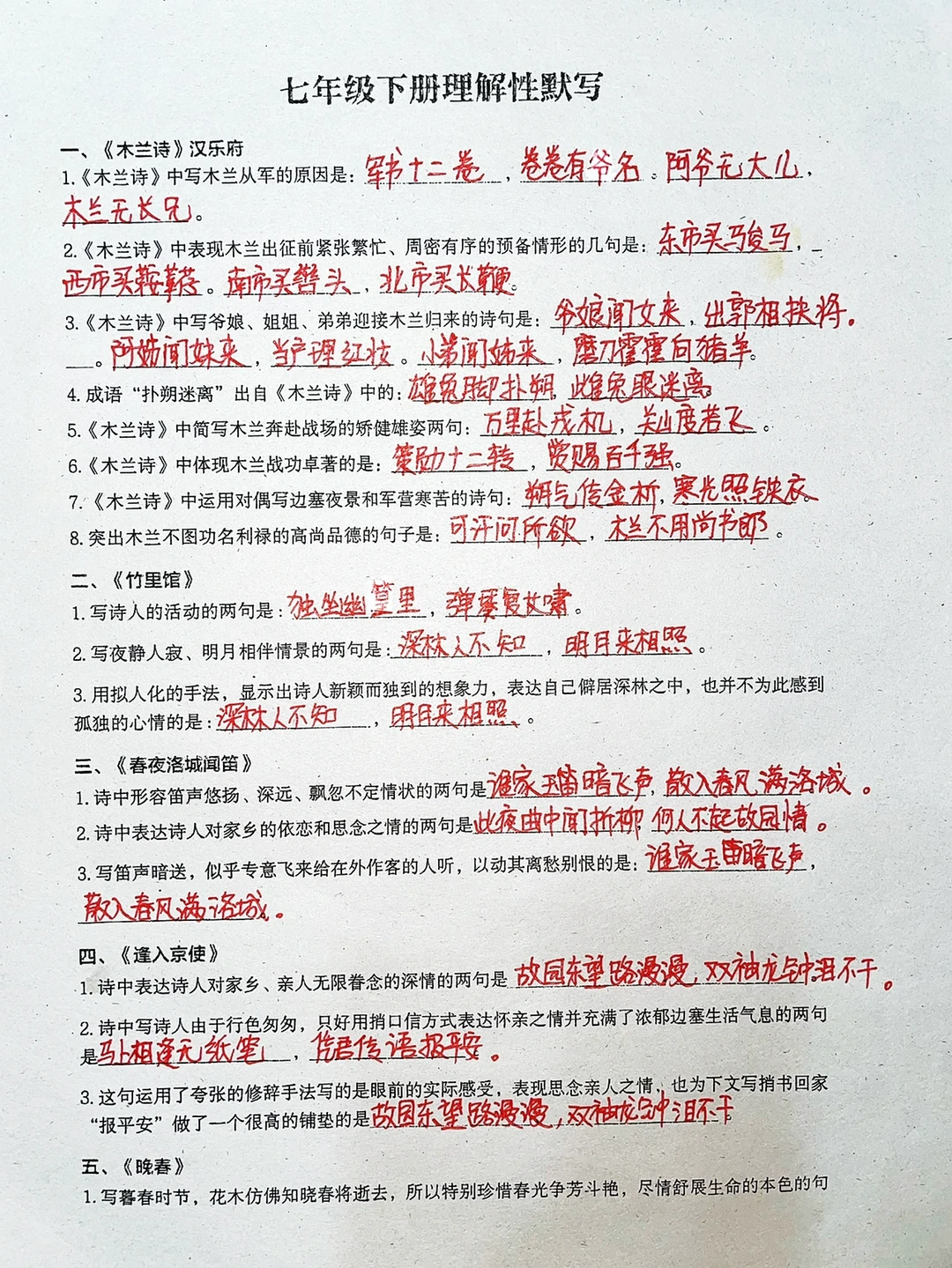 七年级下册语文，理解性默写✅‼️