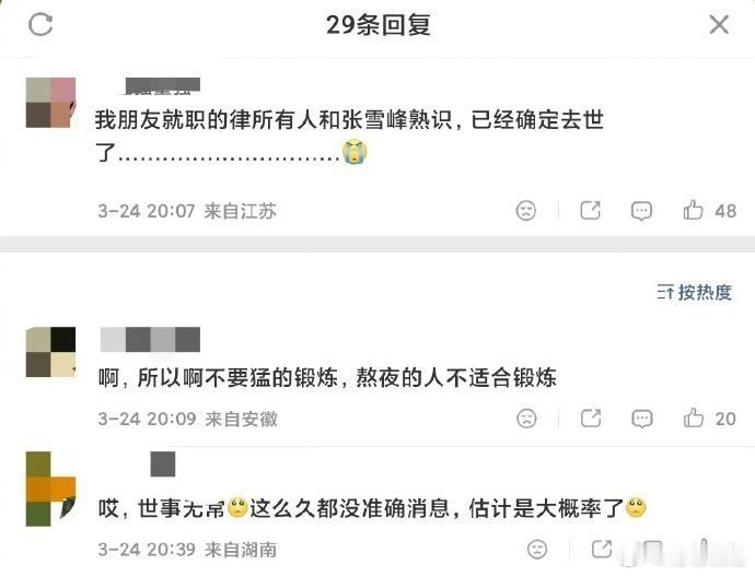 张教师用他的真心和全力帮助了无数学生和家庭，照亮了许多人求学的道路，永远被铭记。张雪峰去世张雪峰账号头像彩色 ​​​