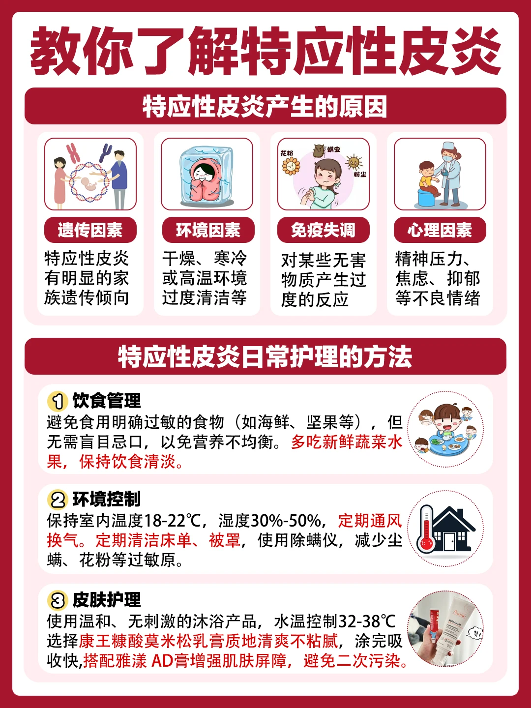 特皮湿疹不用怕！！过来人保姆级教学！