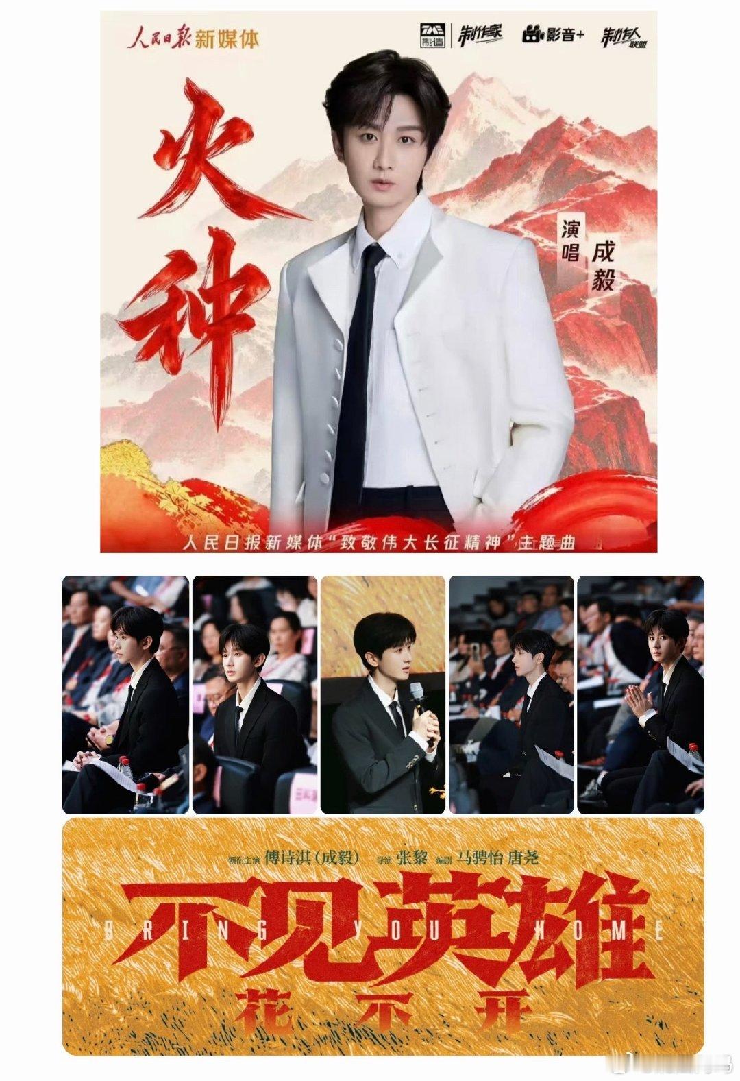 #成毅不见英雄花不开# 成毅献唱人民日报新媒体“致敬伟大长征精神”主题曲《火种》，今天过年了吧成毅粉丝！！！ ​