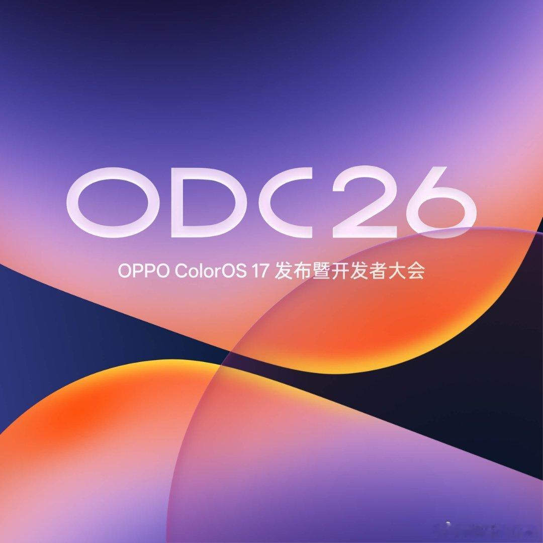 OPPO ColorOS 17 发布暨开发者大会 - ODC26 官方网站 新系统·新技术·新生态，9月17日见！ ​