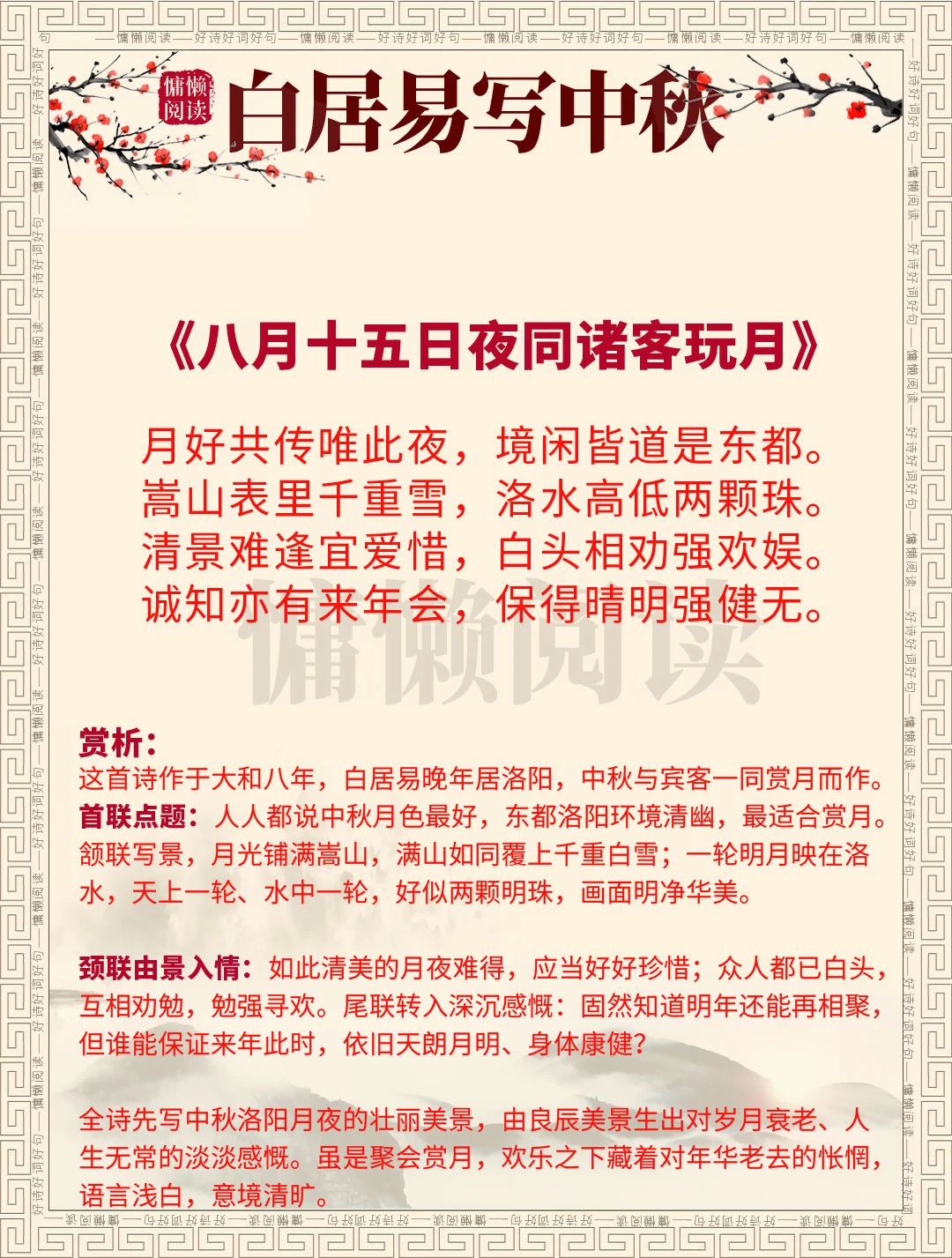 诗魔白居易3首写中秋的经典诗词，人生必读
