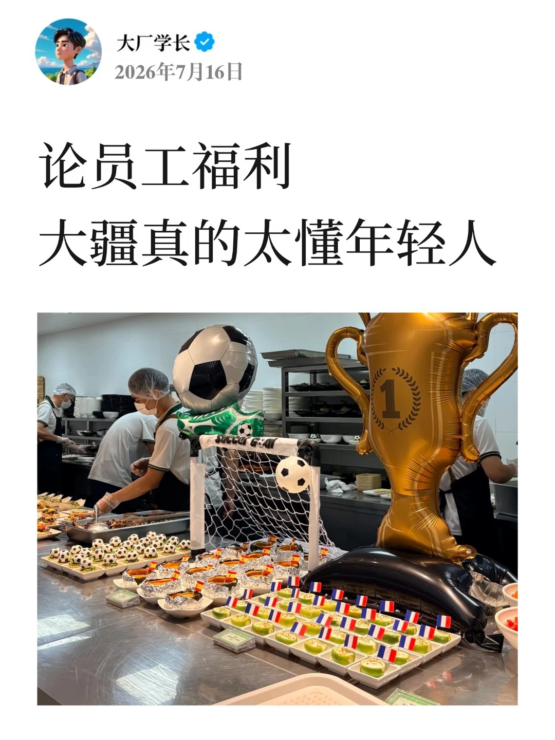 刷到大疆的世界杯主题食堂，我真的慕了…
