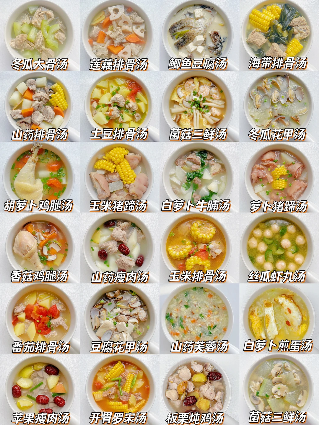 24款秋冬暖胃营养汤大合集 🔥全家都爱喝～