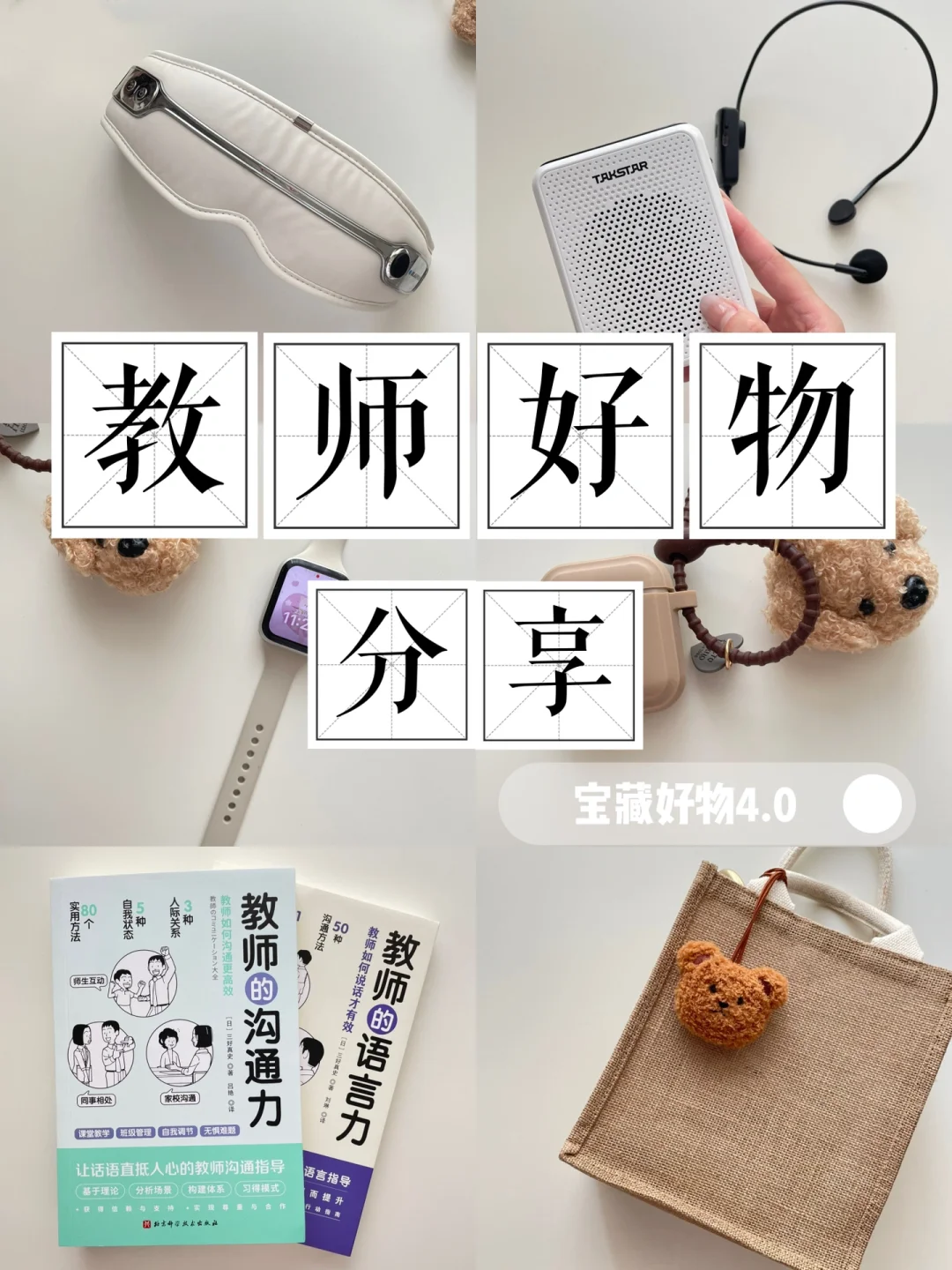 实用宝藏🛍️被同事追着问的教师好物来啦❗