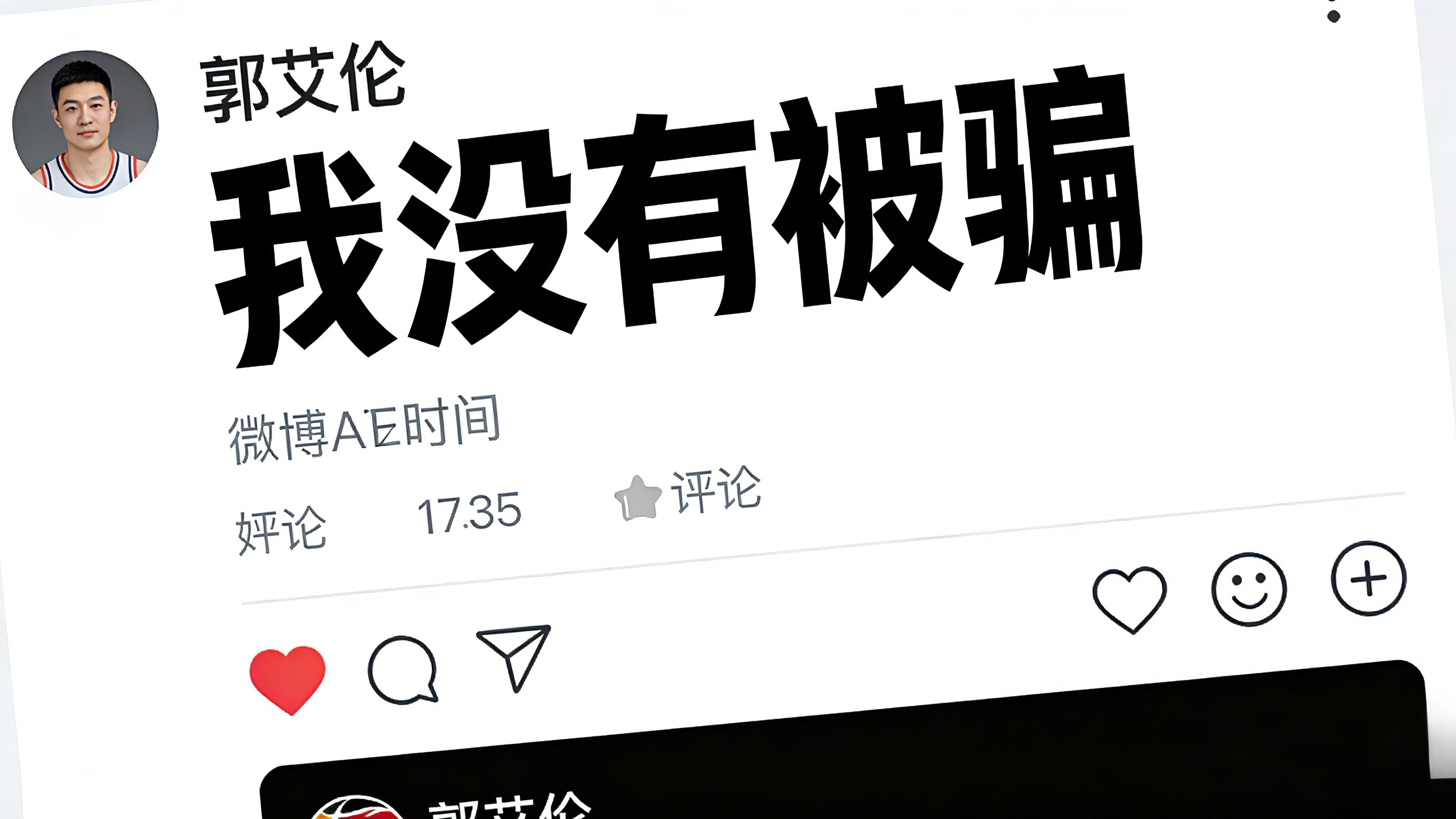 郭艾伦亲自辟谣！网传其被骗千万纯属子虚乌有，网络造谣实在离谱🔥 热搜...
