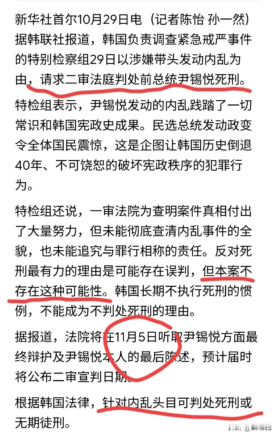 这特检组也忒狠了点，非得要判尹锡悦死刑不可？今年年初的时候一审已经判了尹锡悦无期，但特检组觉得还不够，认为不能以“可能存在误判”为由而反对判尹锡悦死刑。对此，特检组还说“本案不存在这种可能性”。言外之意，就是判尹锡悦死刑必不冤。

不过就韩国法律而言，尹锡悦（涉内乱头目）可判处死刑或无期徒刑。按照特