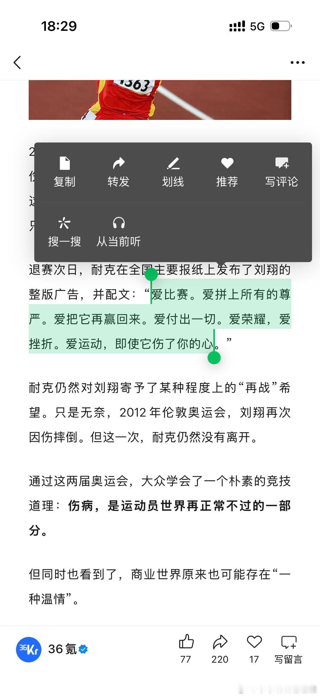 昨天刷到刘翔退赛的时候 耐克写的广告配文
不愧是我心中做广告的No1
好的文案就是用简单的话击中人心
又想到以前短暂的广告生涯 
中文那么美妙那么博大精深
什么时候才能少一点谐音 少一点洗脑
多一些让人心潮澎湃的力量 ​
