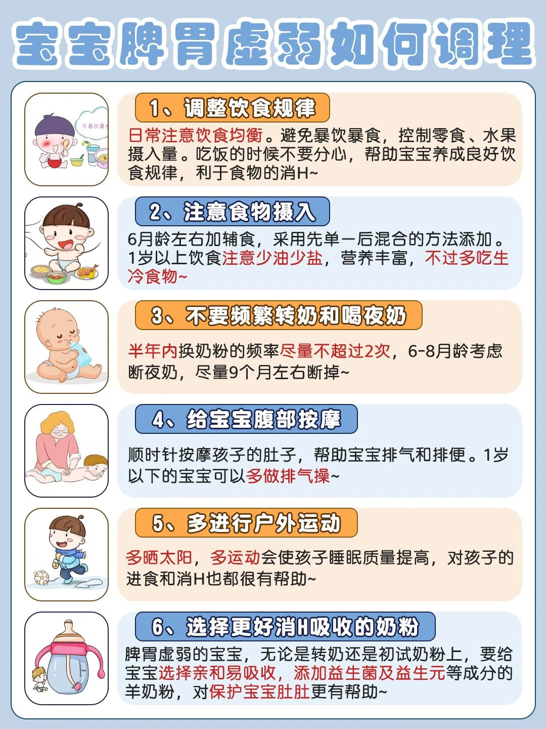 那些常见的育儿知识（下）