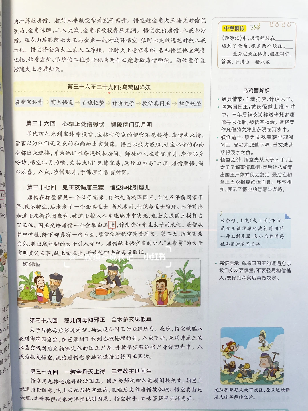 西游记名著导读2