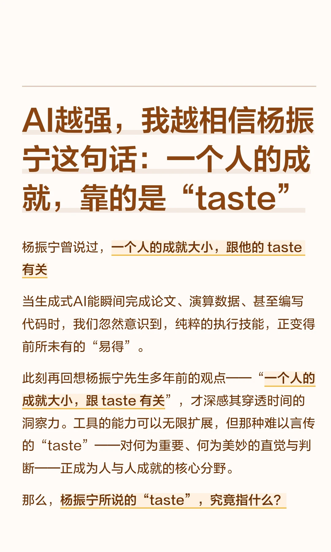 杨振宁：一个人的成就大小，跟taste有关