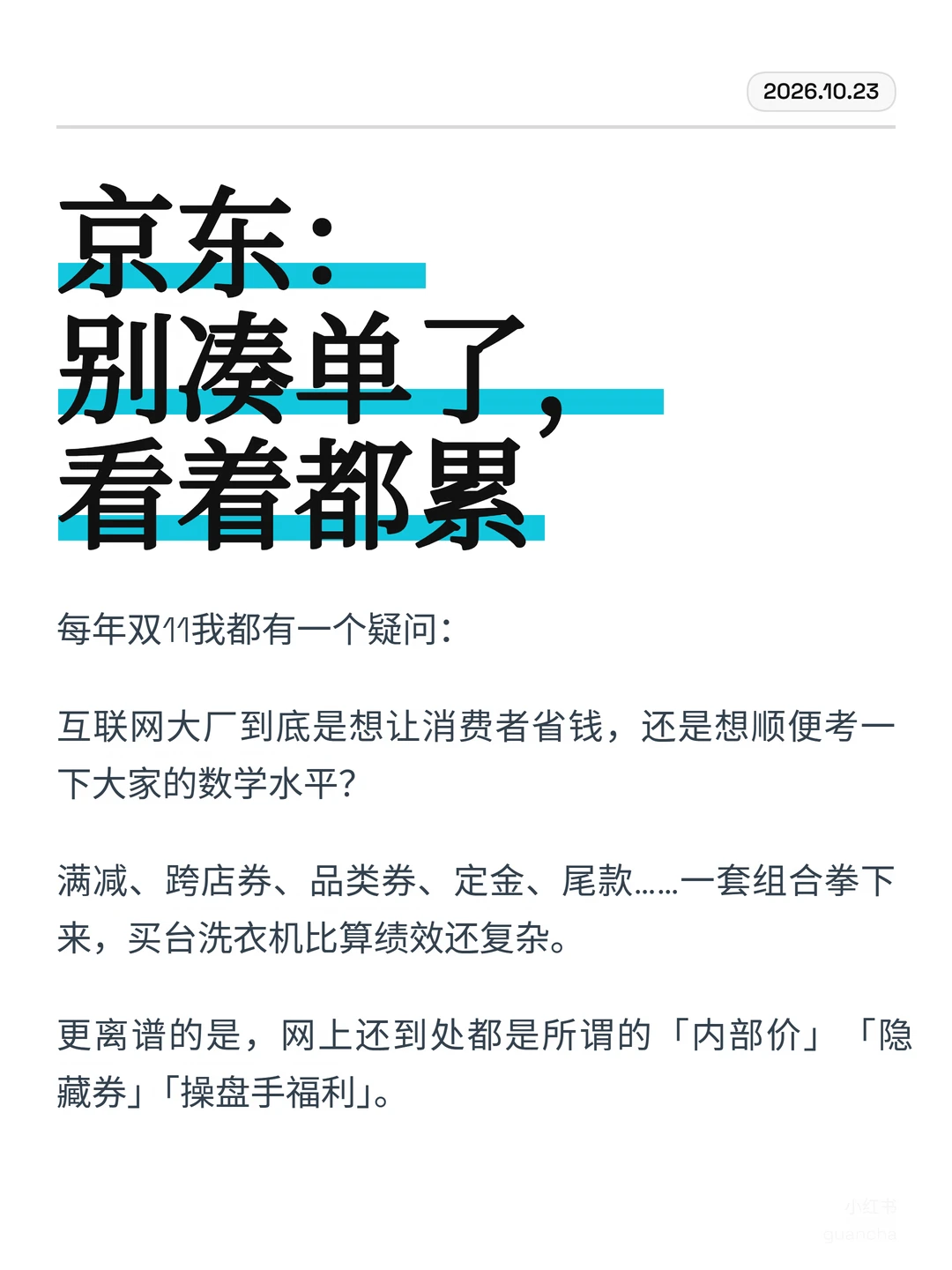 京东：我没让你们买一堆没用的